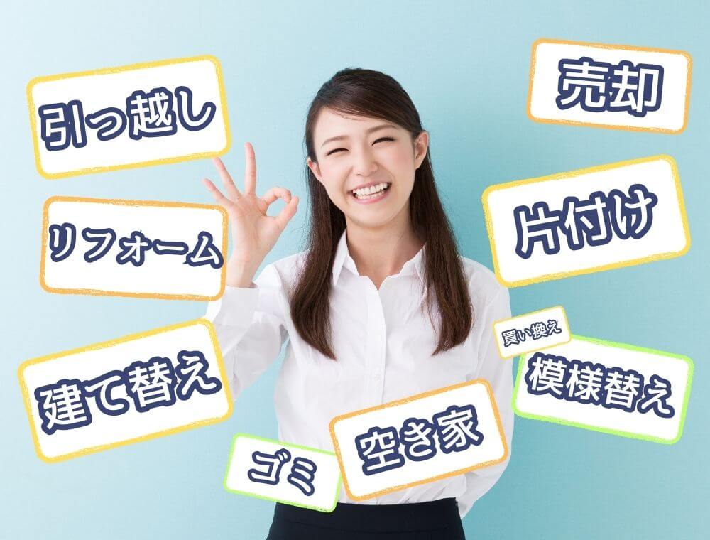 さまざまな片づけに対応