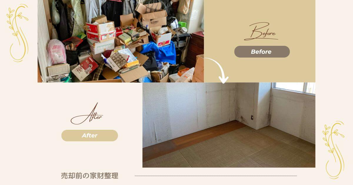 春日部リユースの遺品整理のビフォーアフター実績写真