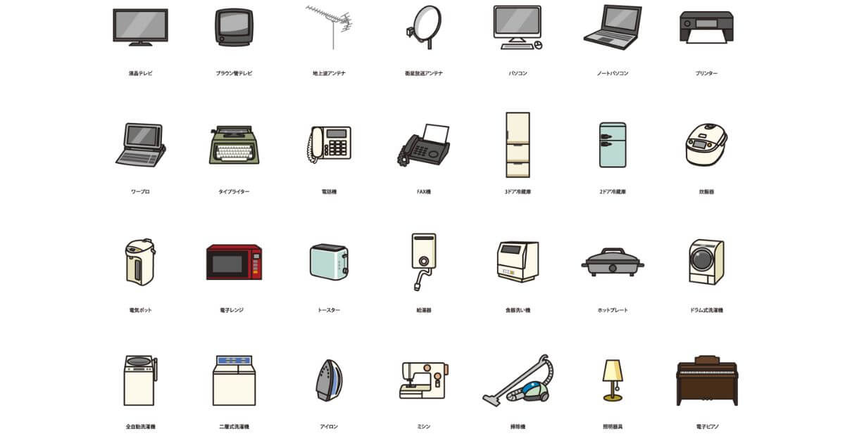 春日部リユースで回収可能な不用品目のイラスト一覧