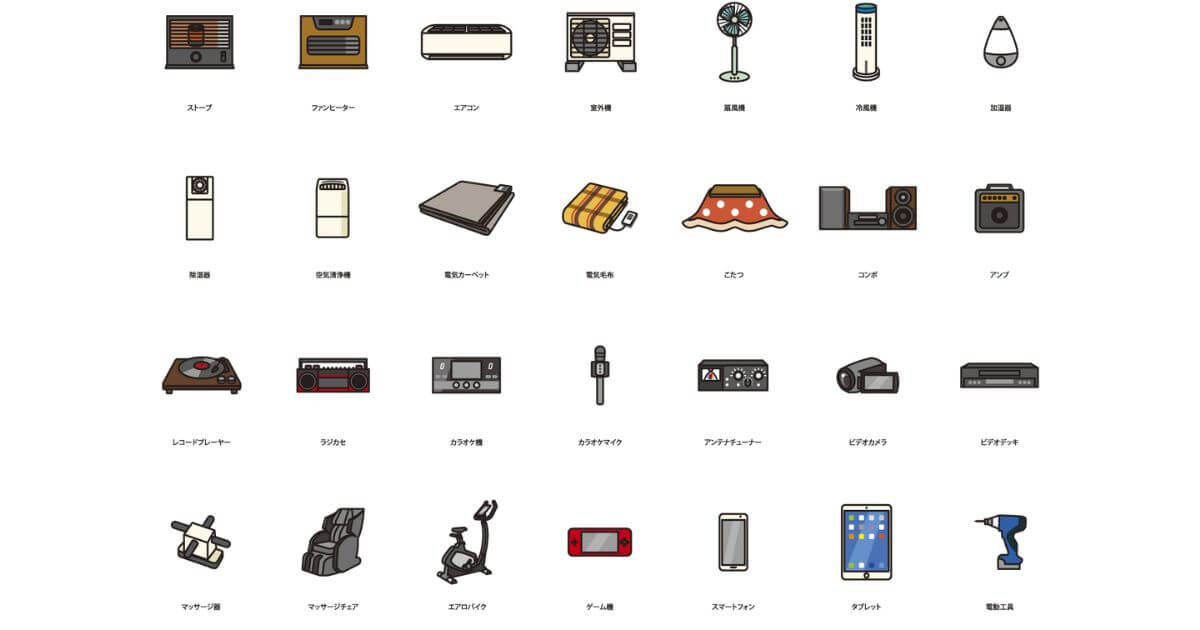 春日部リユースで回収可能な不用品目のイラスト一覧