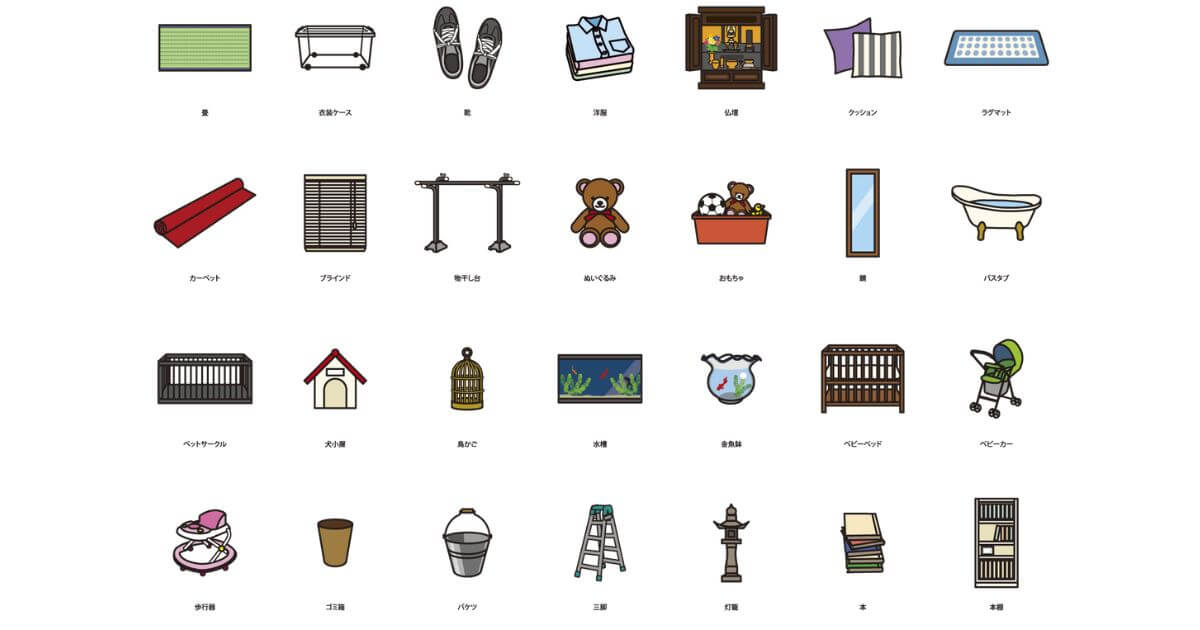 春日部リユースで回収可能な不用品目のイラスト一覧